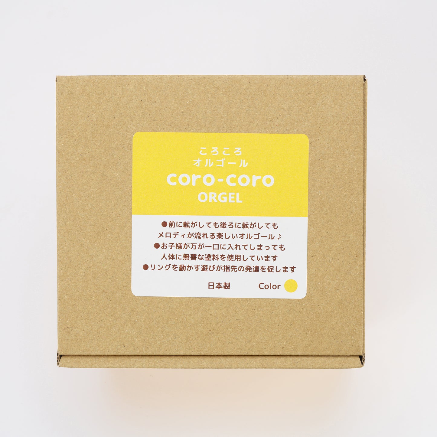 ころころオルゴール イエロー